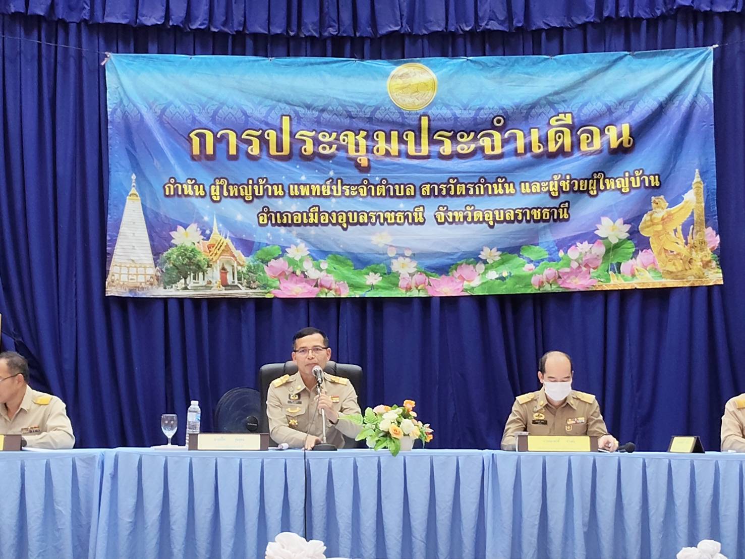 ประชุมประจำเดือนของกำนัน ผู้ใหญ่บ้าน แพทย์ประจำตำบล สารวัตรกำนัน และผู้ช่วยผู้ใหญ่บ้าน