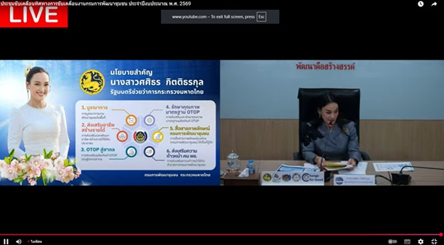 ร่วมรับชมและรับฟังการประชุมขับเคลื่อนทิศทางการดำเนินงานของกรมการพัฒนาชุมชน ประจำปีงบประมาณ พ.ศ. 2569  ผ่านระบบการถ่ายทอดสด TV พช.