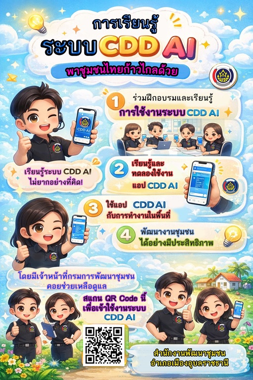 เรียนรู้ ระบบ Cdd AI